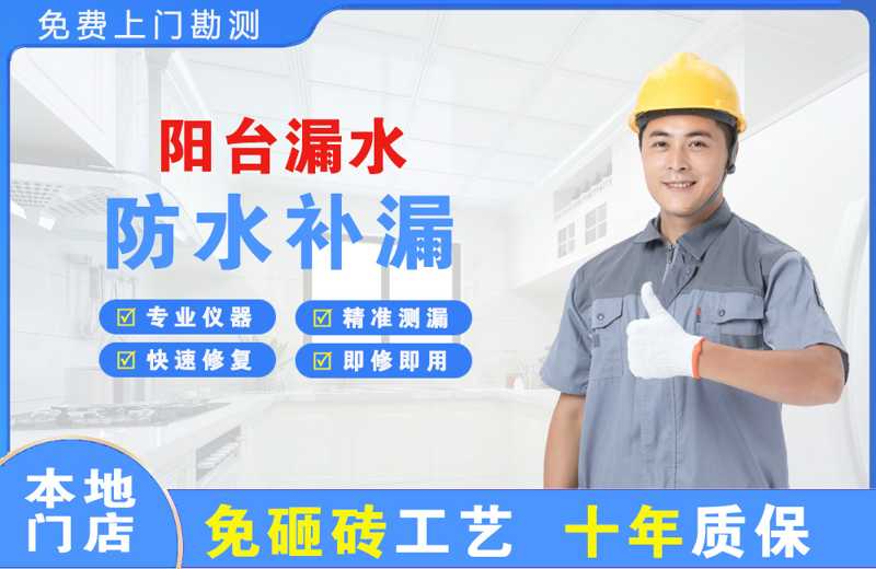 莎车阳台漏水维修
